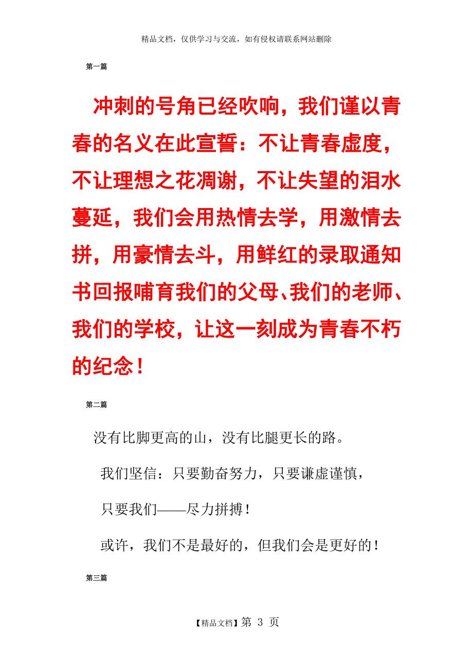 中考冲刺誓词_第3页