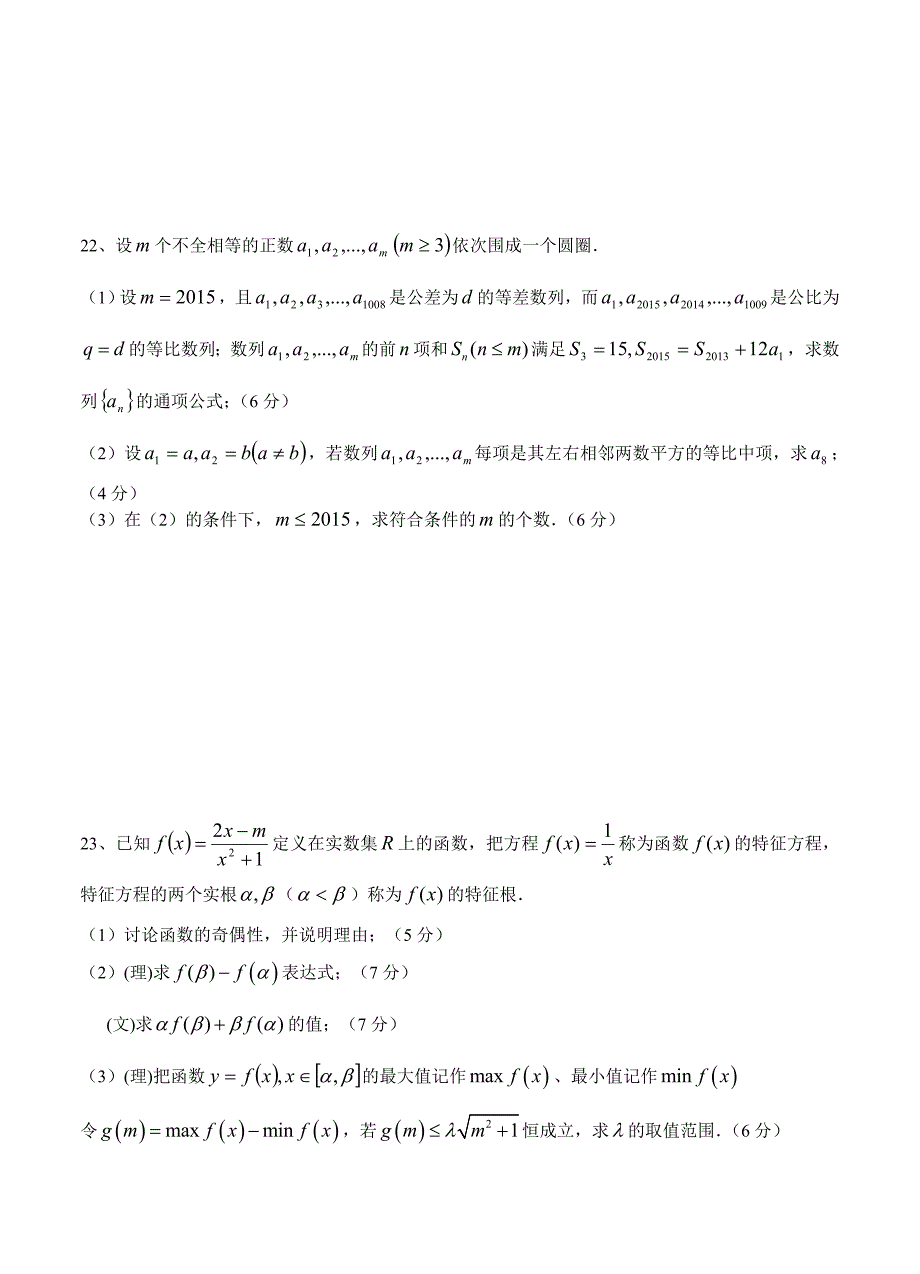 上海市奉贤区高三第二次模拟考试数学文理合卷及答案_第4页