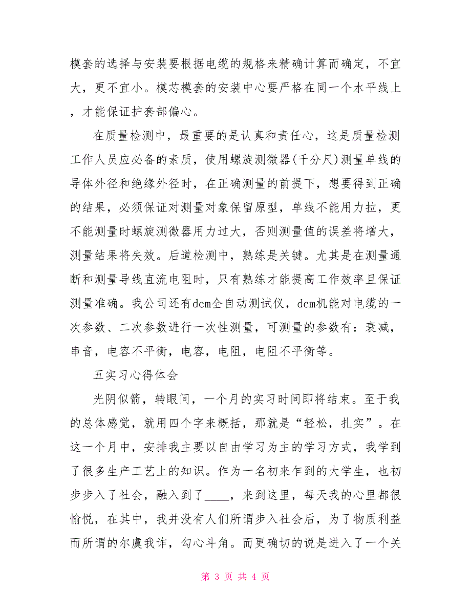 通信电缆生产的实习报告例文_第3页