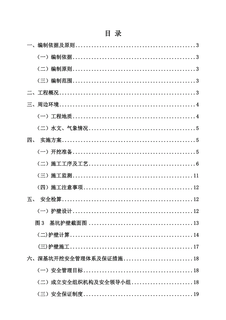 深基坑开挖安全专项施工方案.4.29_第1页