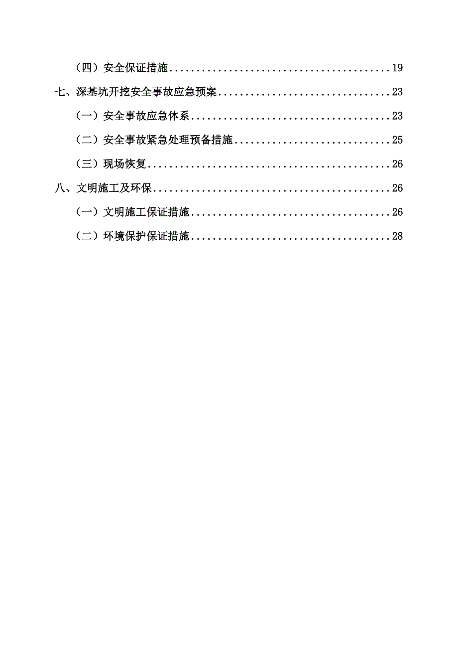 深基坑开挖安全专项施工方案.4.29_第2页