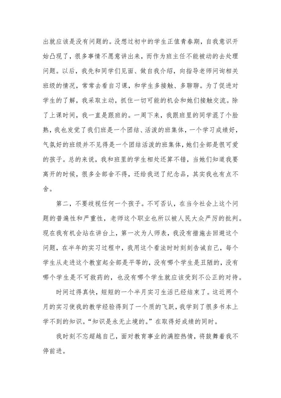 [数学师范毕业生实习汇报]_第5页