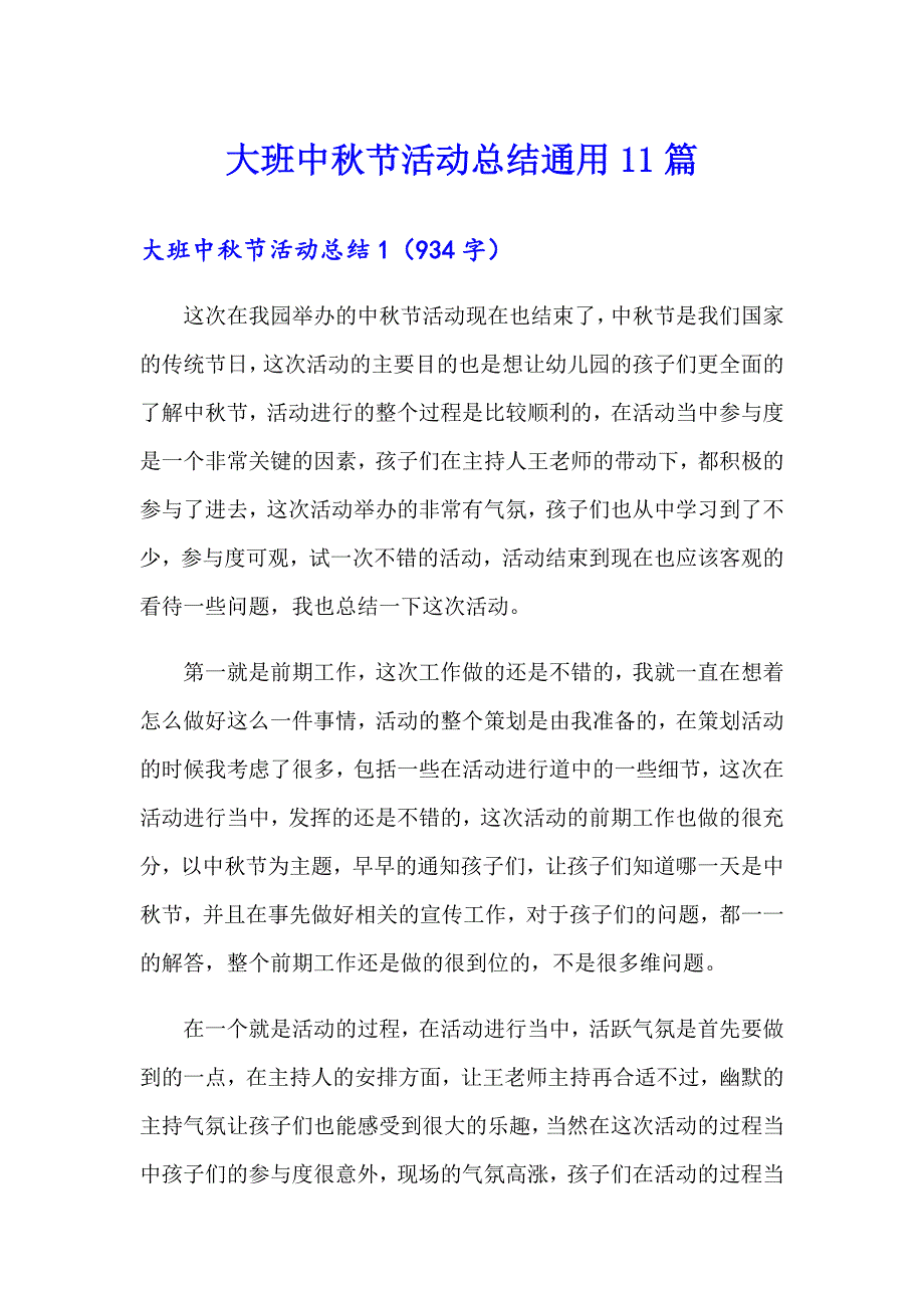 大班中节活动总结通用11篇_第1页