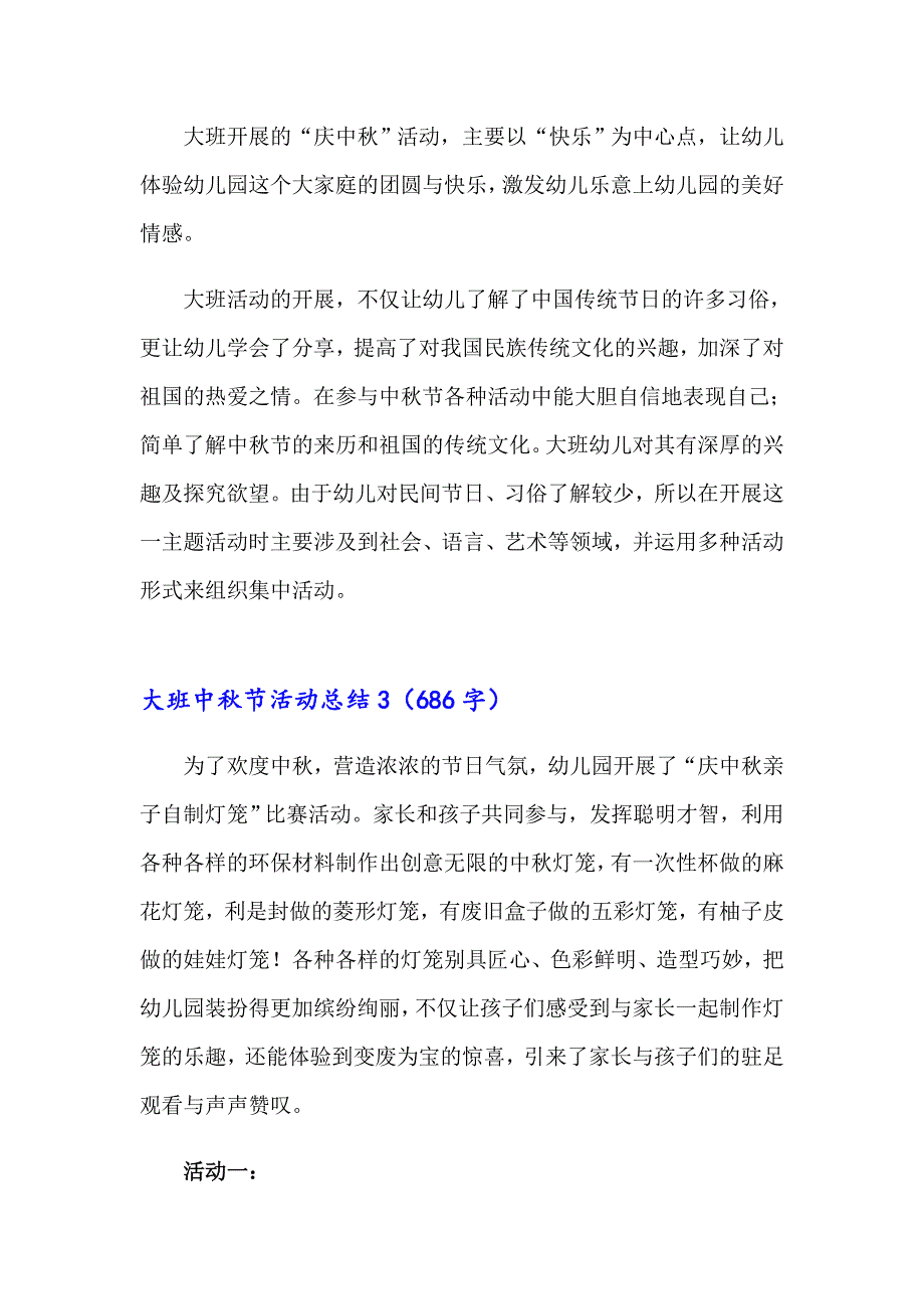 大班中节活动总结通用11篇_第3页