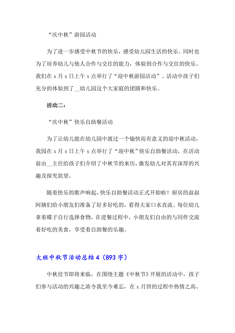 大班中节活动总结通用11篇_第4页