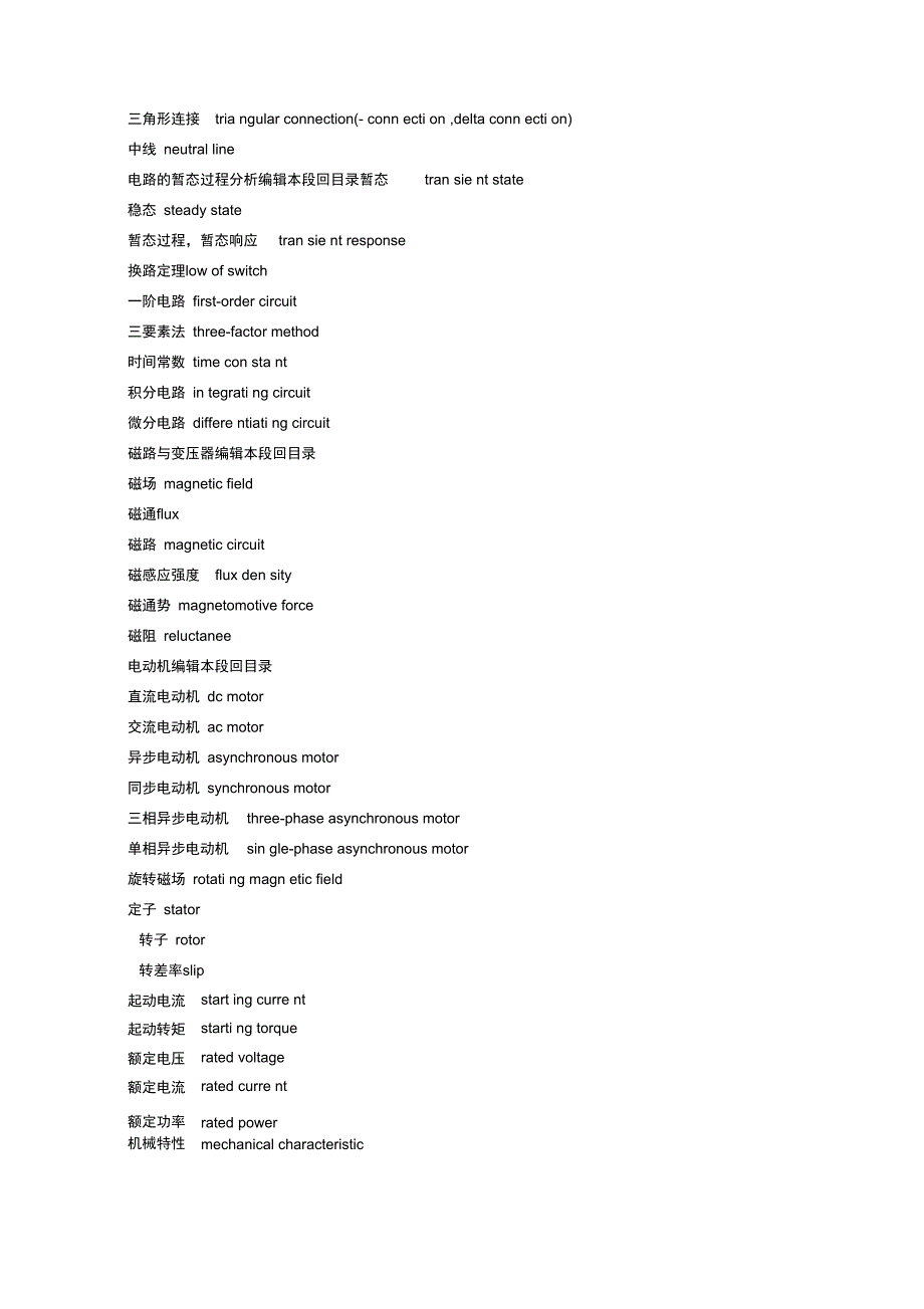 电气术语中英文对照表_第4页