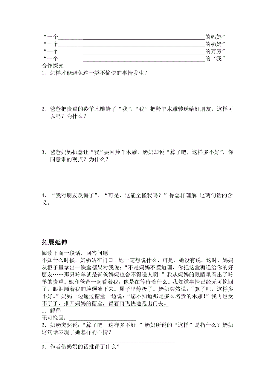 羚羊木雕导学案.doc_第2页