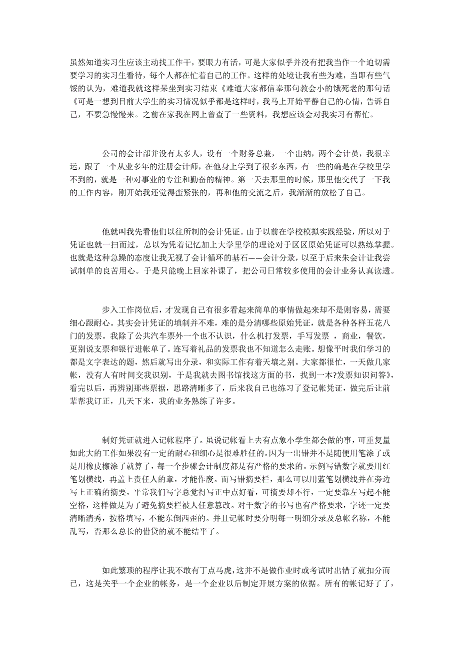 2022年最新财务管理实习调查报告优秀范文五篇_第3页