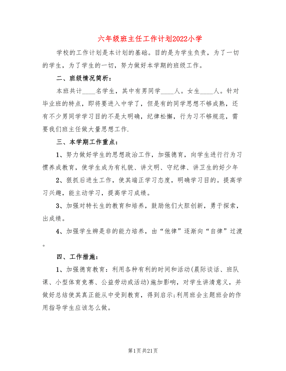 六年级班主任工作计划2022小学_第1页