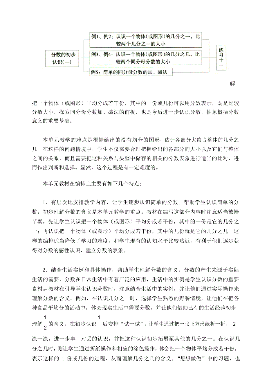 三年级数学上册《分数的初步认识(一)》单元教学分析_第2页