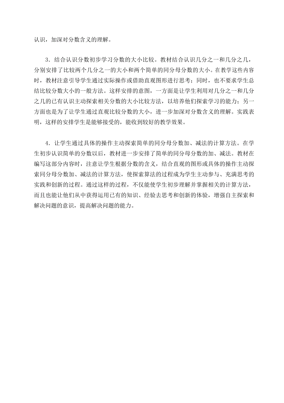 三年级数学上册《分数的初步认识(一)》单元教学分析_第4页