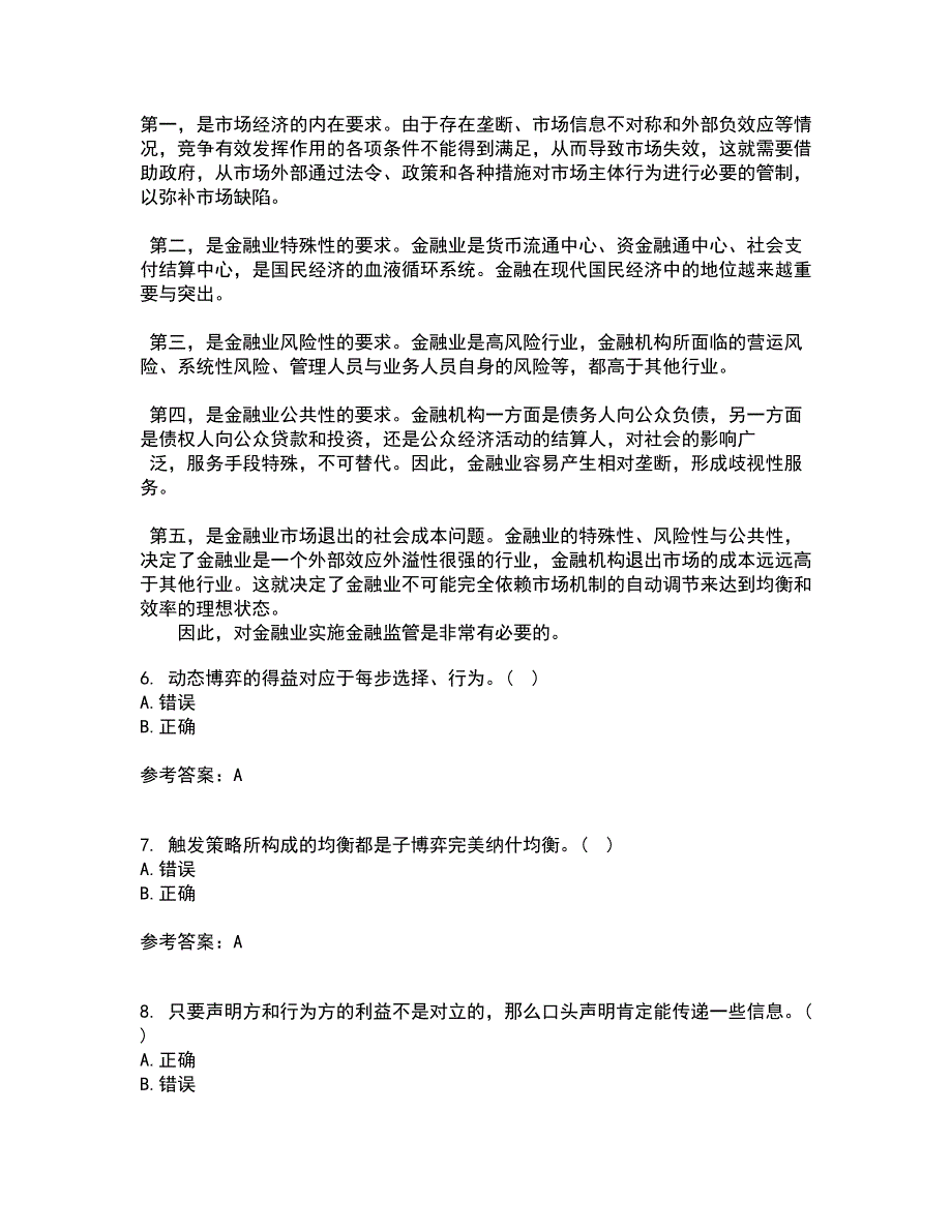 南开大学22春《初级博弈论》综合作业一答案参考53_第2页