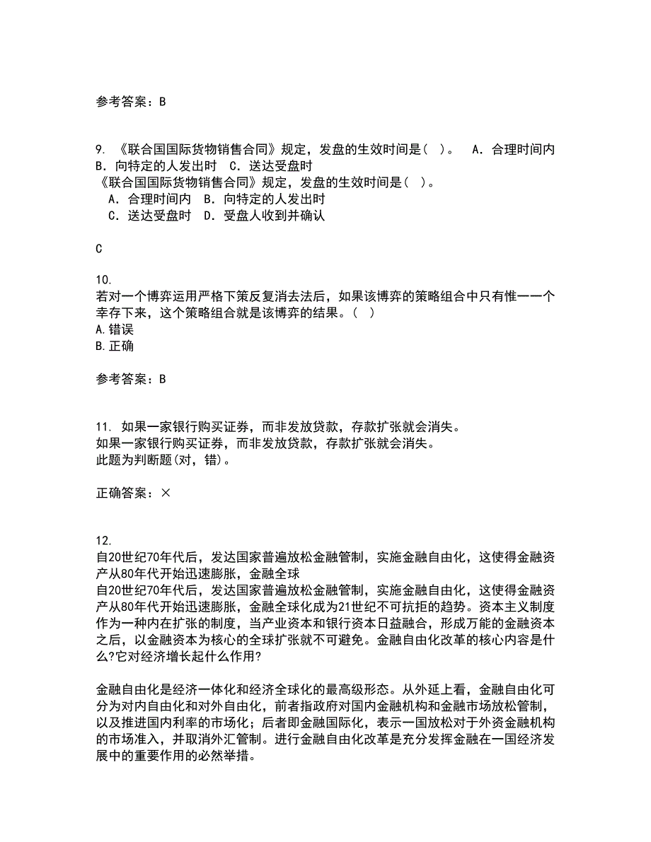 南开大学22春《初级博弈论》综合作业一答案参考53_第3页