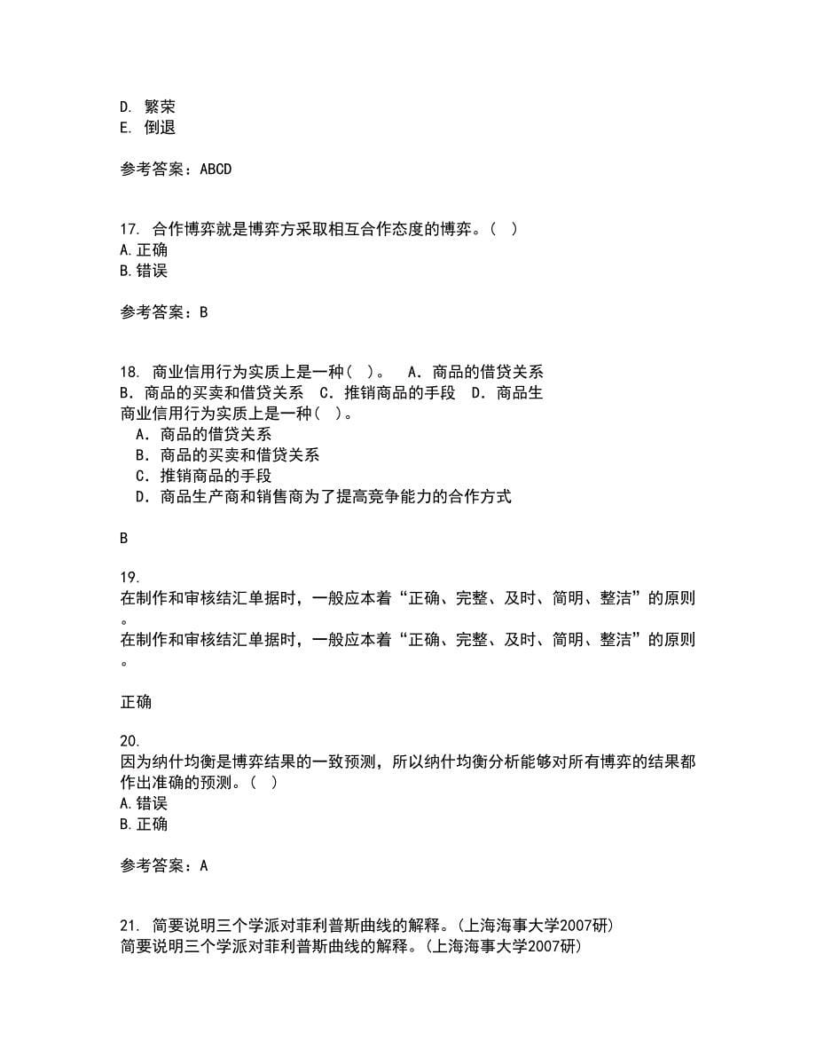 南开大学22春《初级博弈论》综合作业一答案参考53_第5页