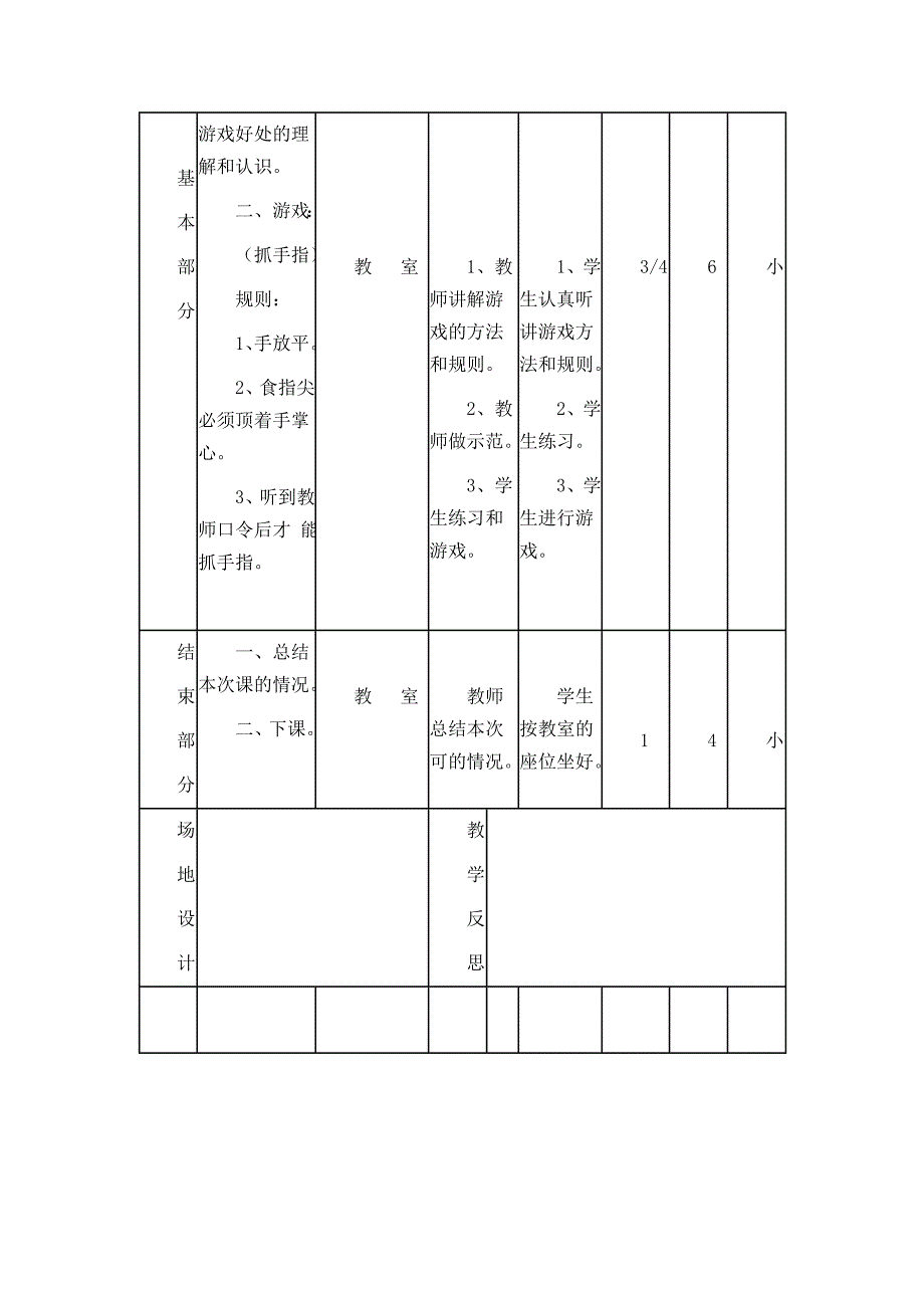 四年级上册体育课教案 .doc_第3页