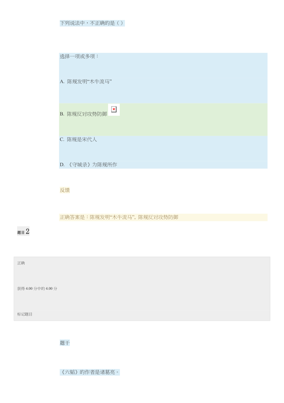 电大形成性考核地域文化本DOC84页_第1页