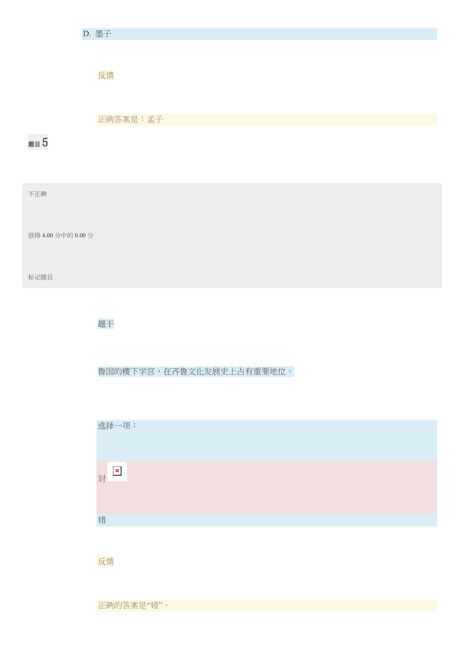 电大形成性考核地域文化本DOC84页_第4页