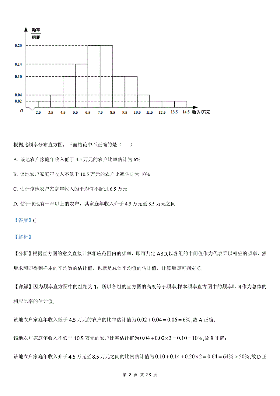 2021全国高考甲卷（文科）数学【答案】_第2页