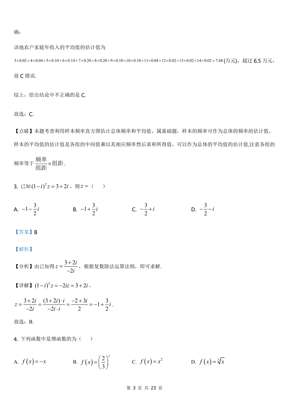 2021全国高考甲卷（文科）数学【答案】_第3页