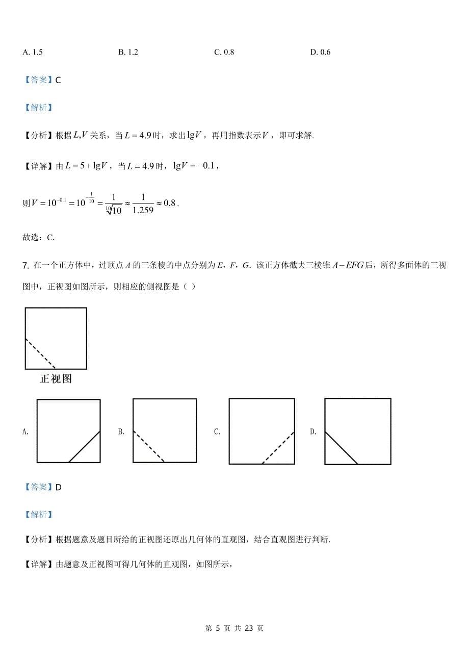 2021全国高考甲卷（文科）数学【答案】_第5页