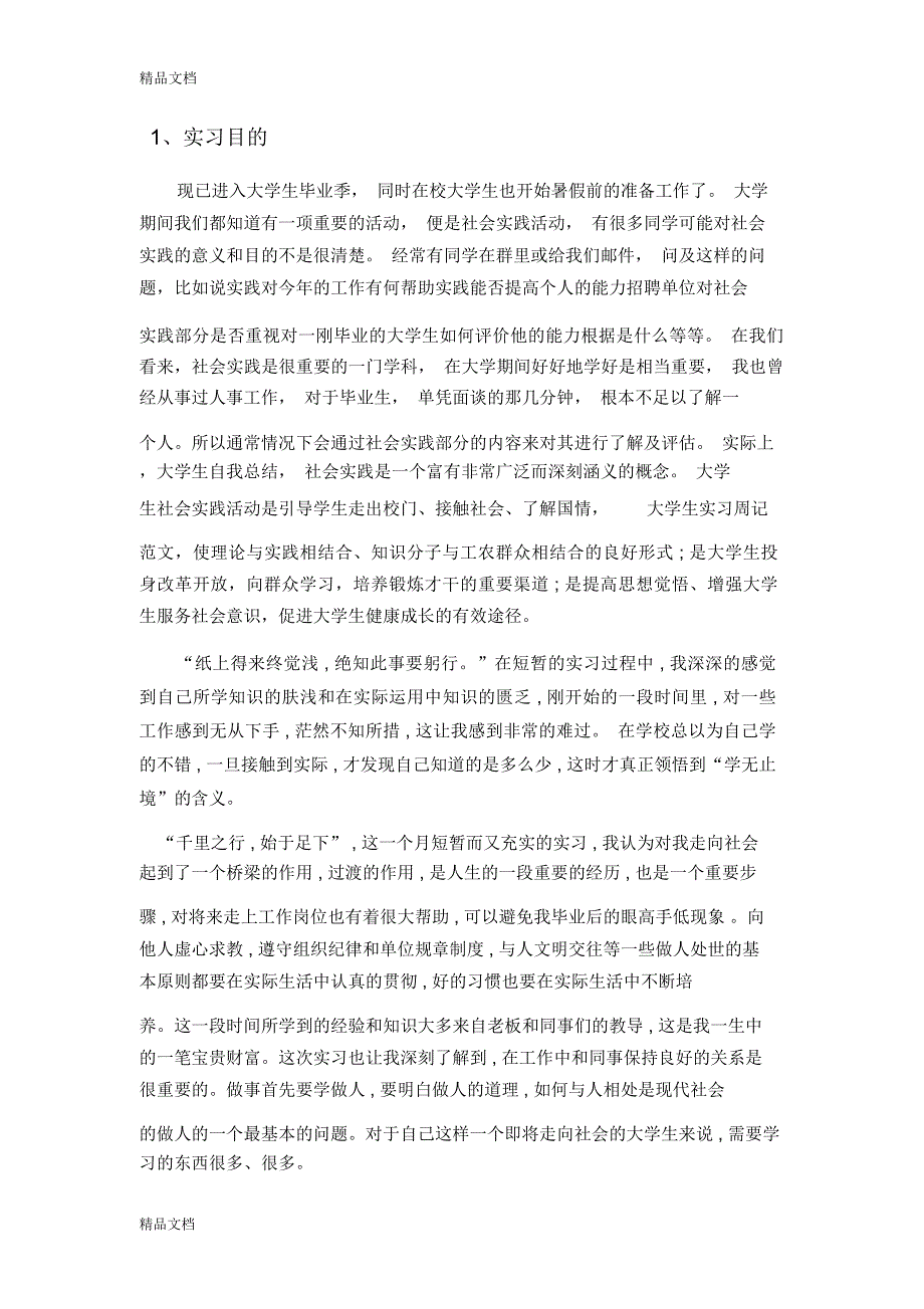 最新游戏程序实习报告资料_第2页