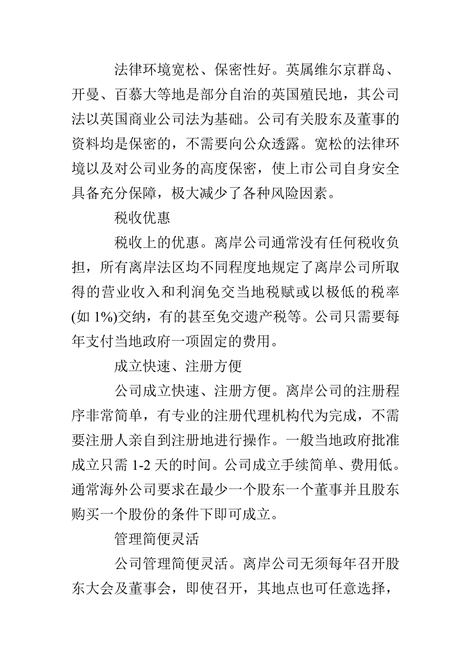 离岸公司优点_第2页