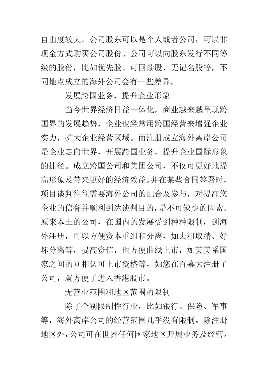 离岸公司优点_第3页