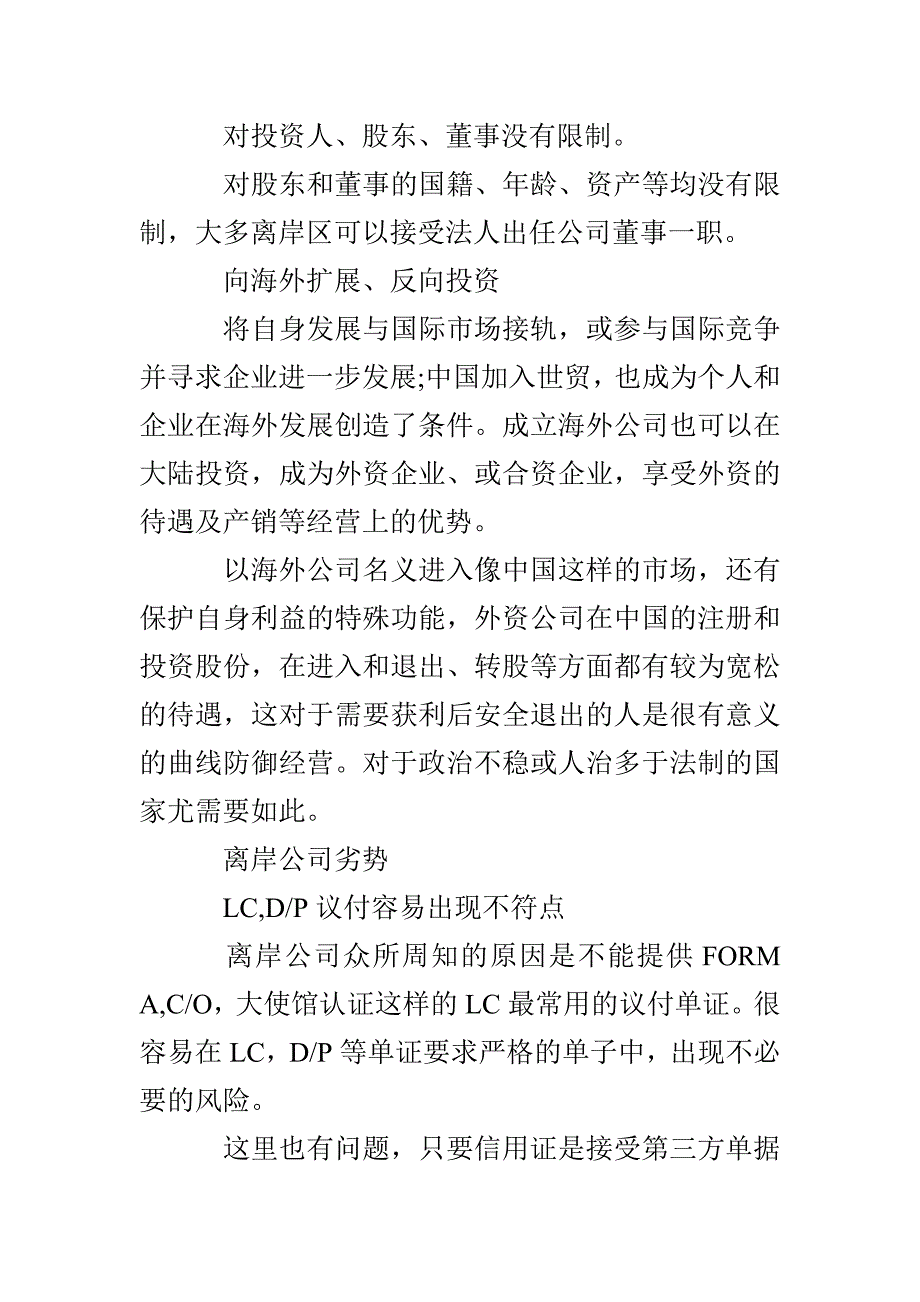 离岸公司优点_第4页