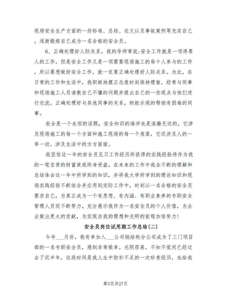 2022年安全员岗位试用期转正工作总结_第3页