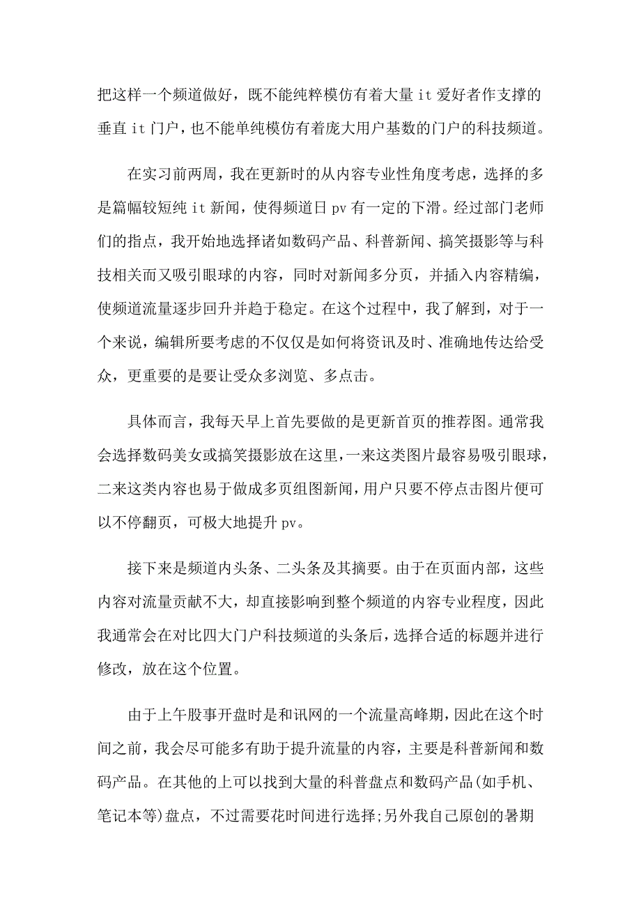网站编辑的实习报告范文锦集六篇_第3页