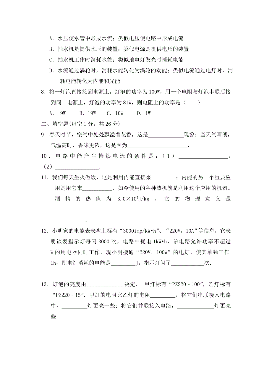 辽宁省鞍山市第26中学九年级物理上学期第三次月考期末复习试题_第3页