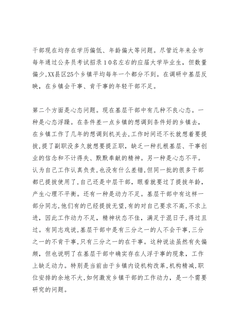 在干部队伍建设中树立基层导向的几点思考报告_第3页