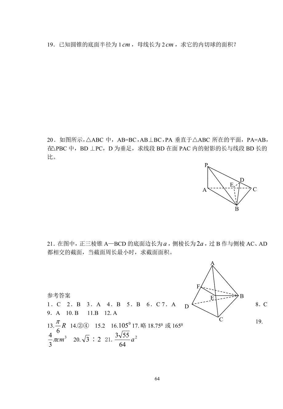 高中数学立体几何课课同步检测20.doc_第4页