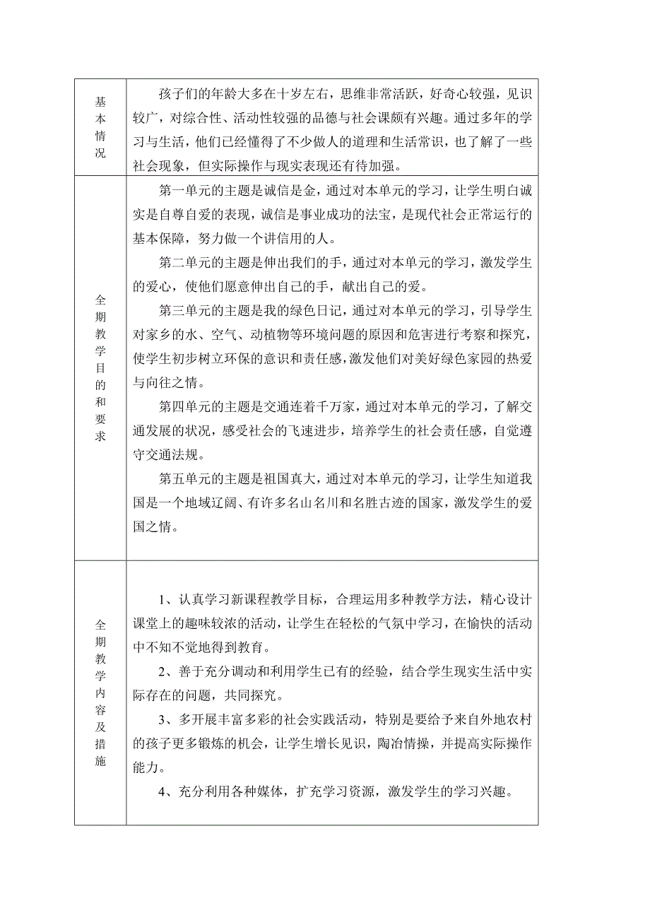 四下思品教学进度计划_第2页