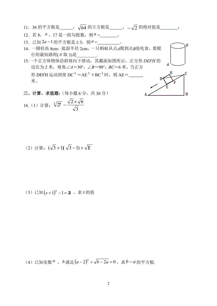 成都七中2011年秋季八年级(上)第一月考数学试题(北师大版).doc_第2页