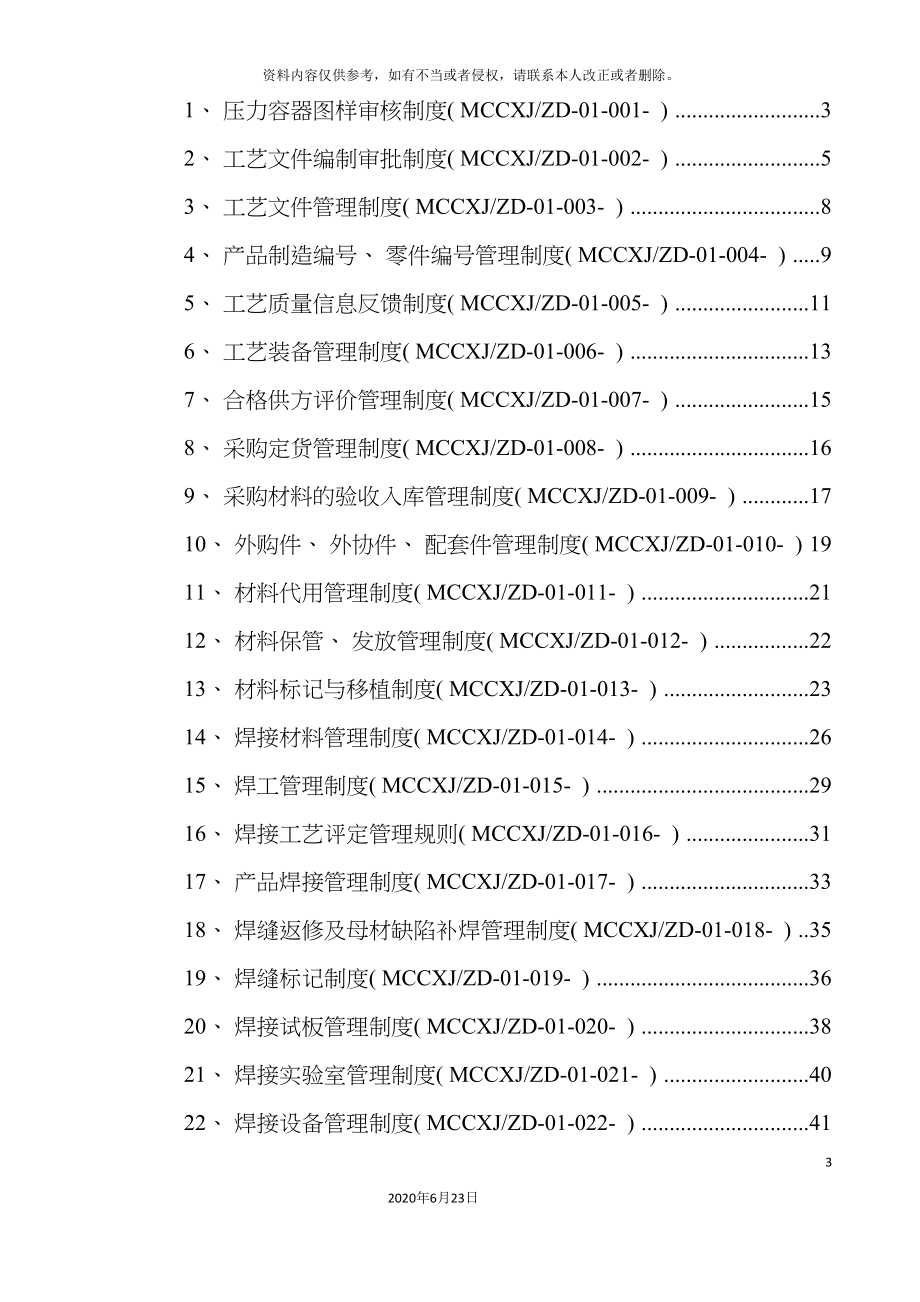 压力容器管理制度.doc_第3页