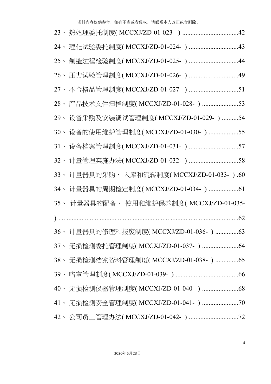 压力容器管理制度.doc_第4页