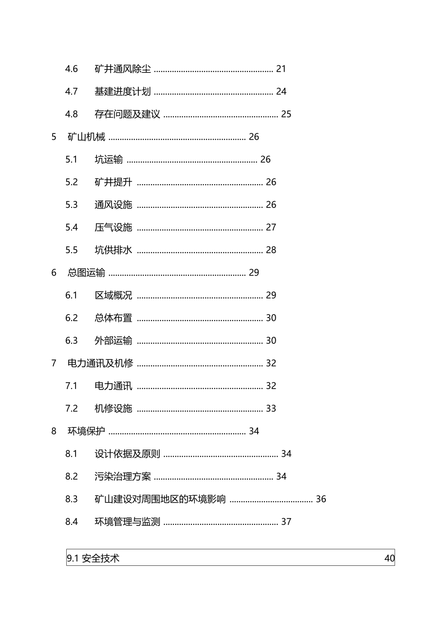 萤石矿年产03万吨地下开采工程可行性实施报告_第4页