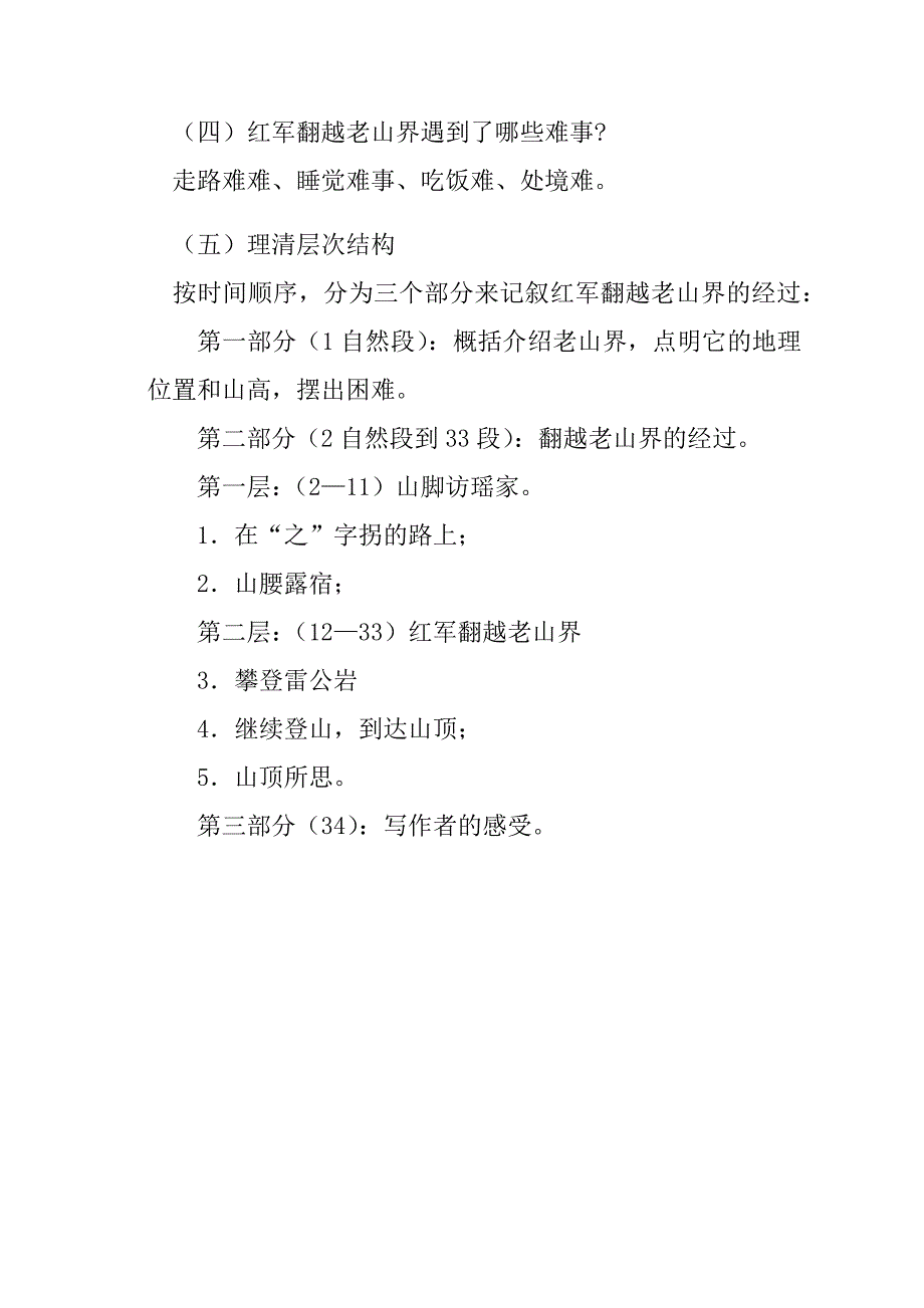 《老山界》教学设计[571].docx_第3页