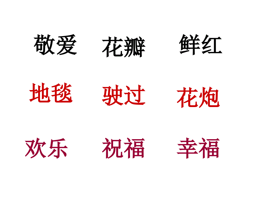 难忘的泼水节课件PPT下载人教版新课标二年级语文下册课件_第4页