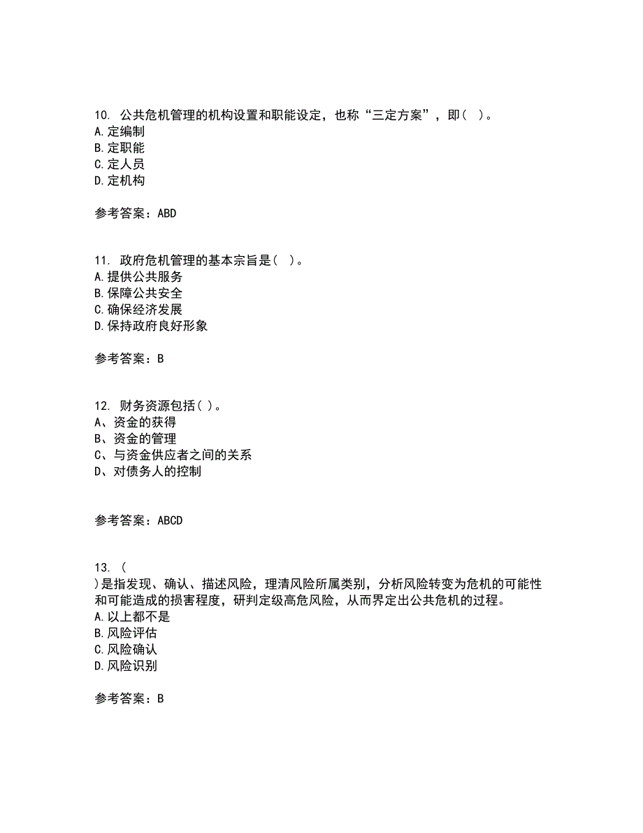 东北大学21春《公共危机管理》离线作业一辅导答案1_第3页