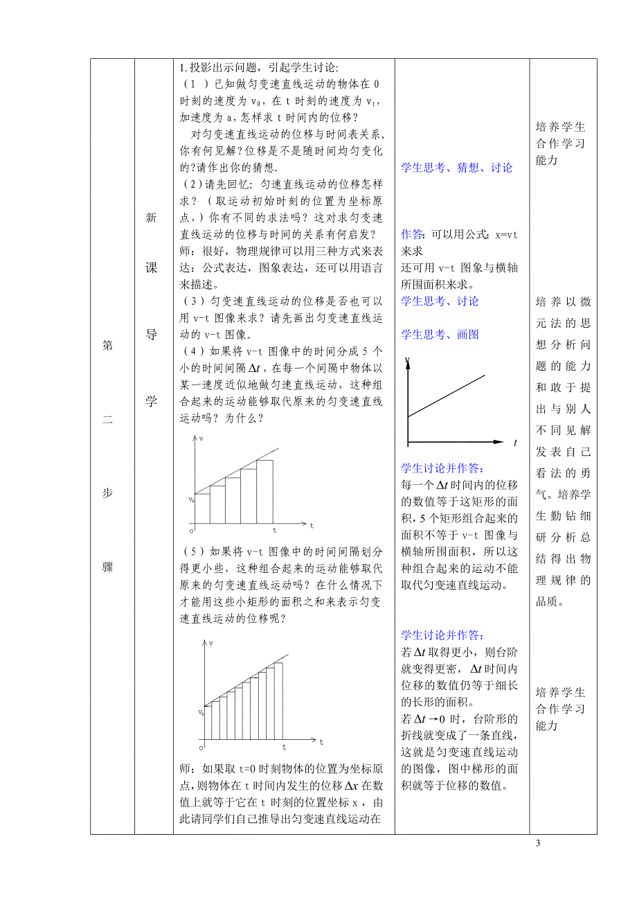 教学设计：匀变速直线运动位移与时间的关系_第3页