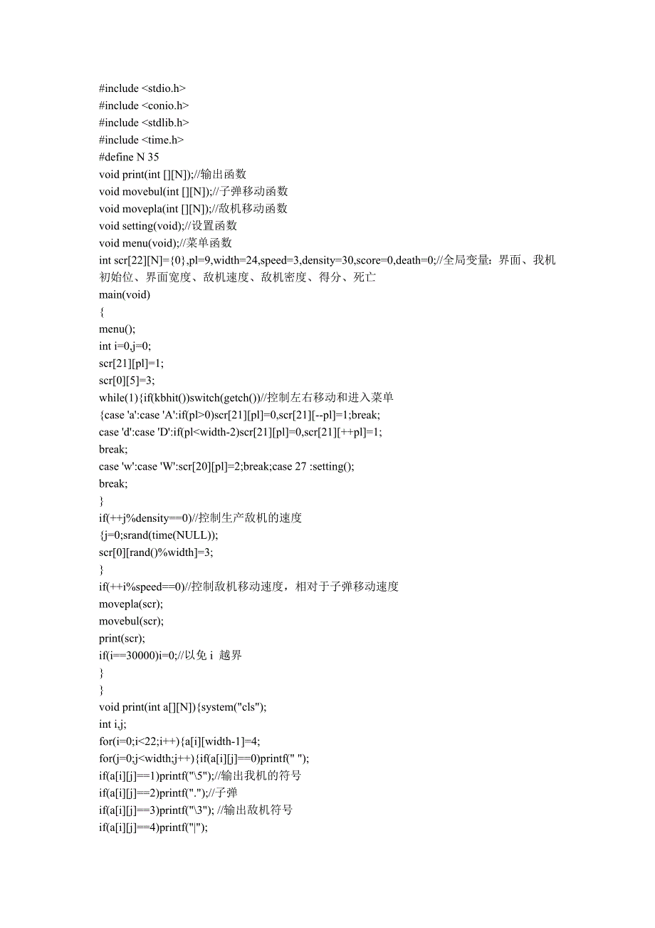 (完整word版)飞机小游戏源代码.doc_第1页