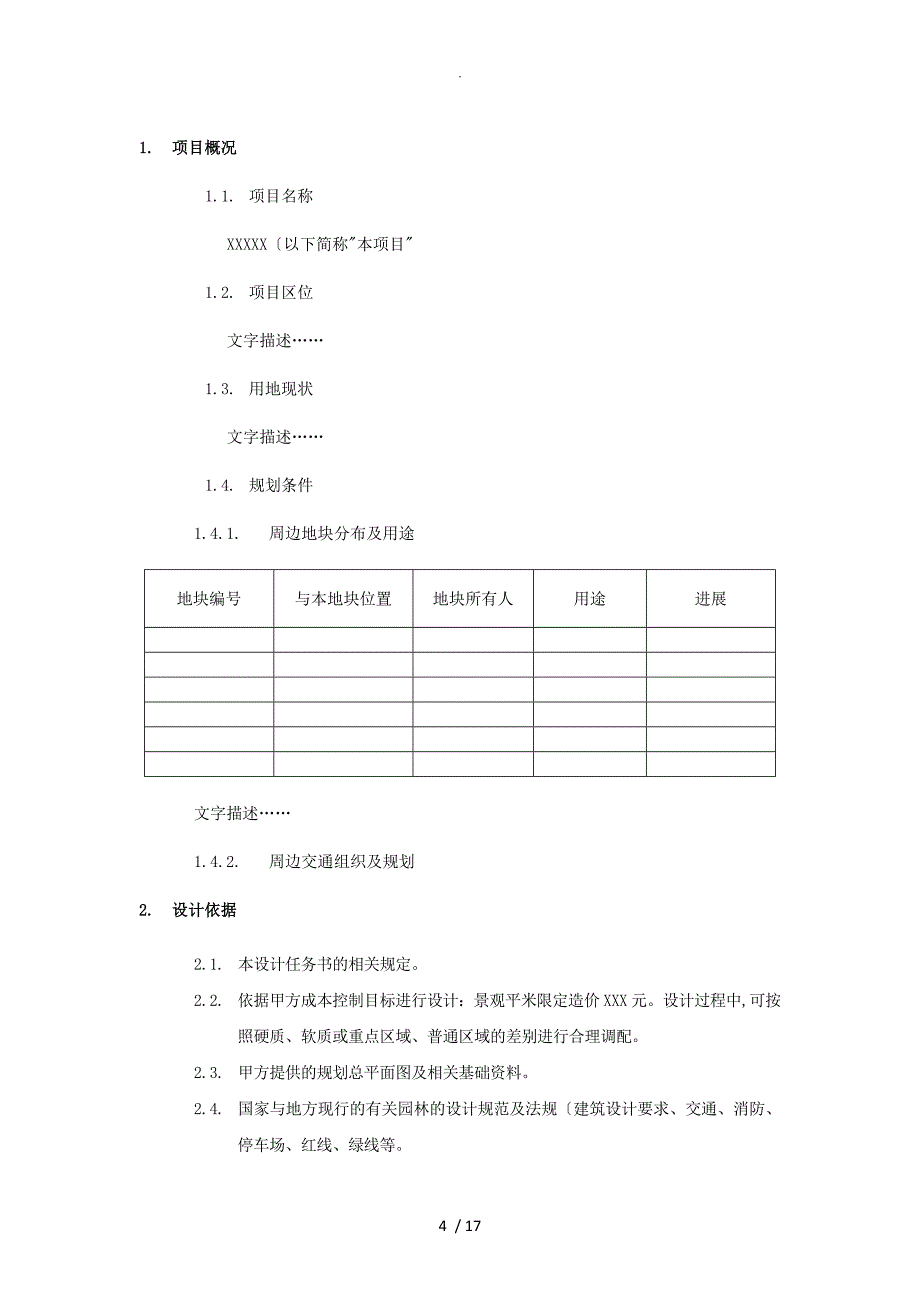 《景观设计任务书》范本_第4页