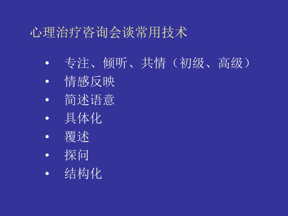 深圳连续精神分析培训第二次培训教案_第3页