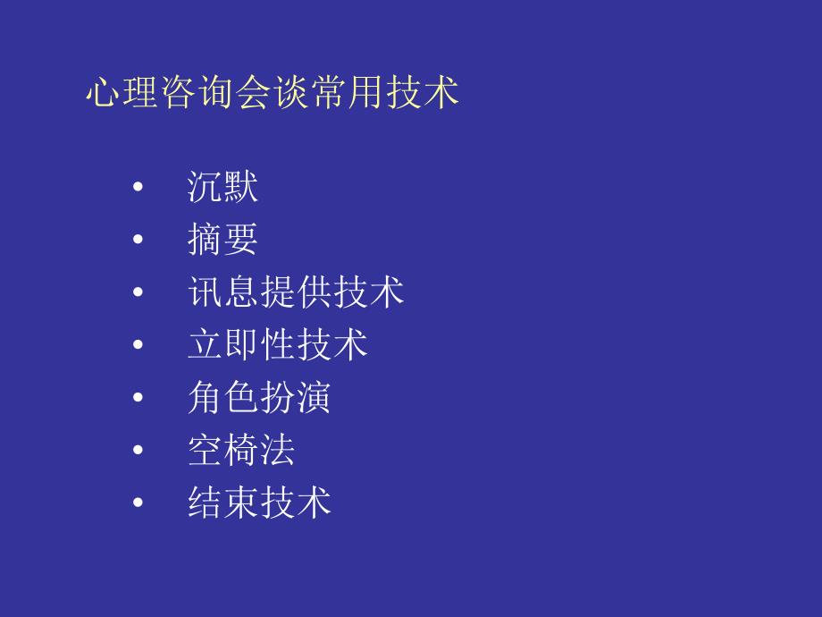 深圳连续精神分析培训第二次培训教案_第4页