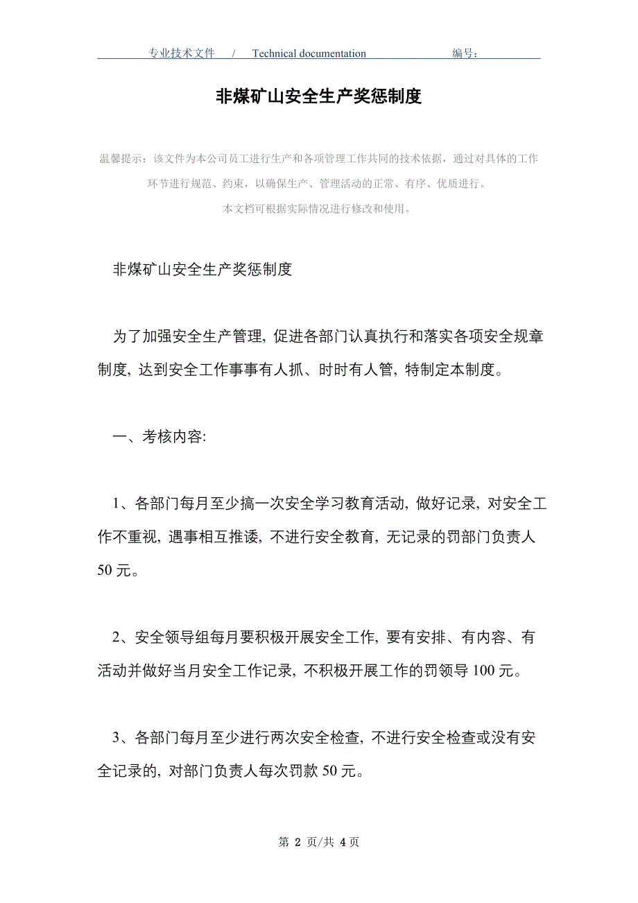 非煤矿山安全生产奖惩制度_第2页