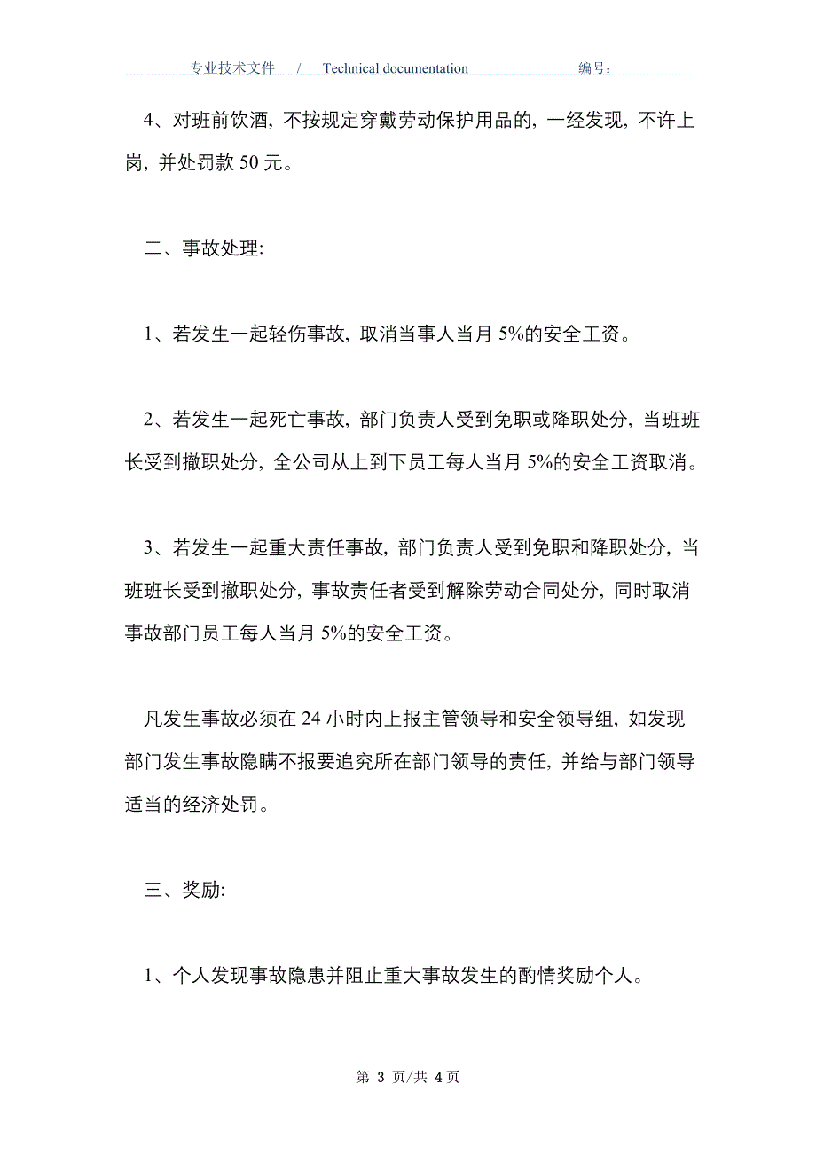 非煤矿山安全生产奖惩制度_第3页