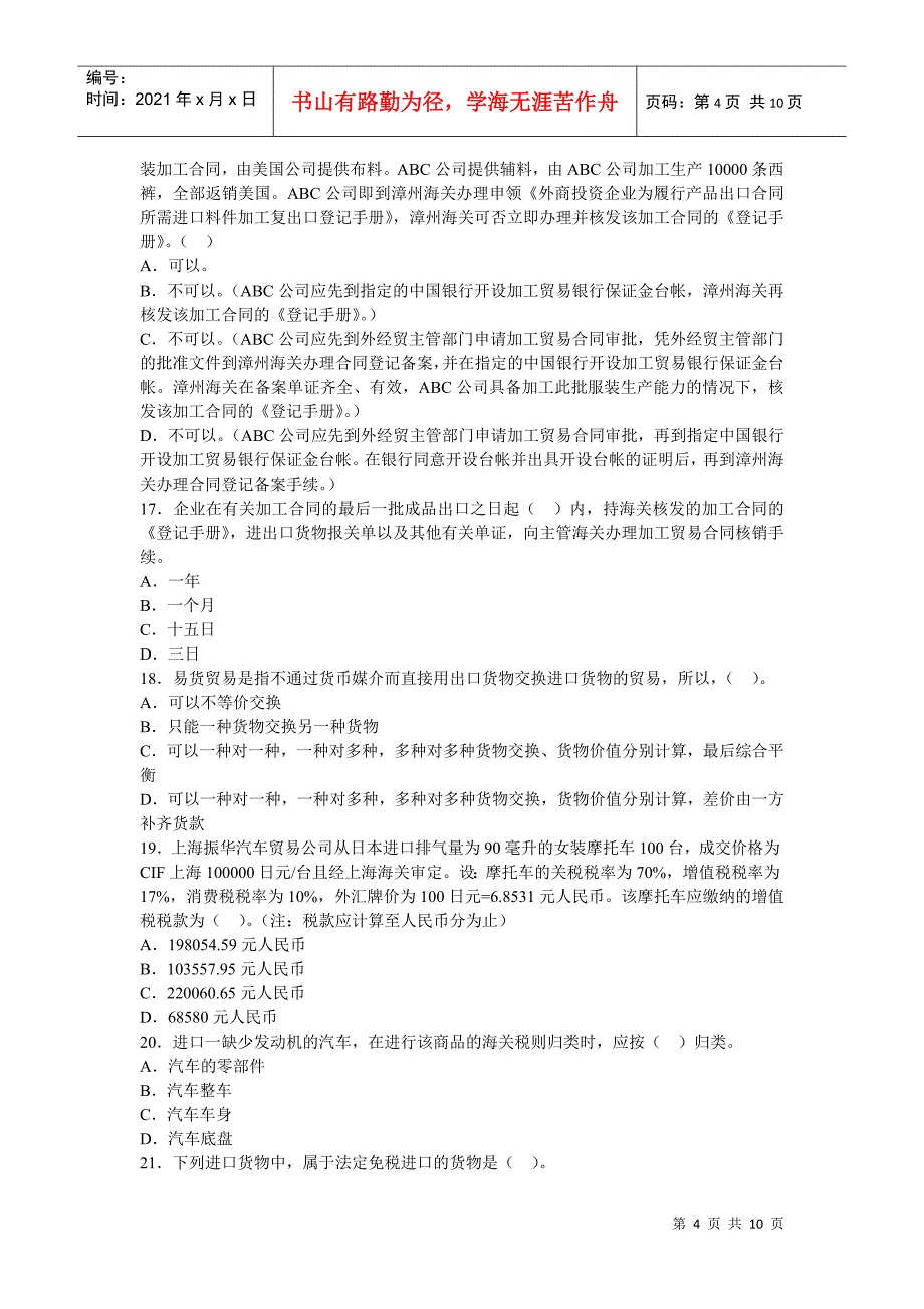 报关员考试真题及答案_第4页