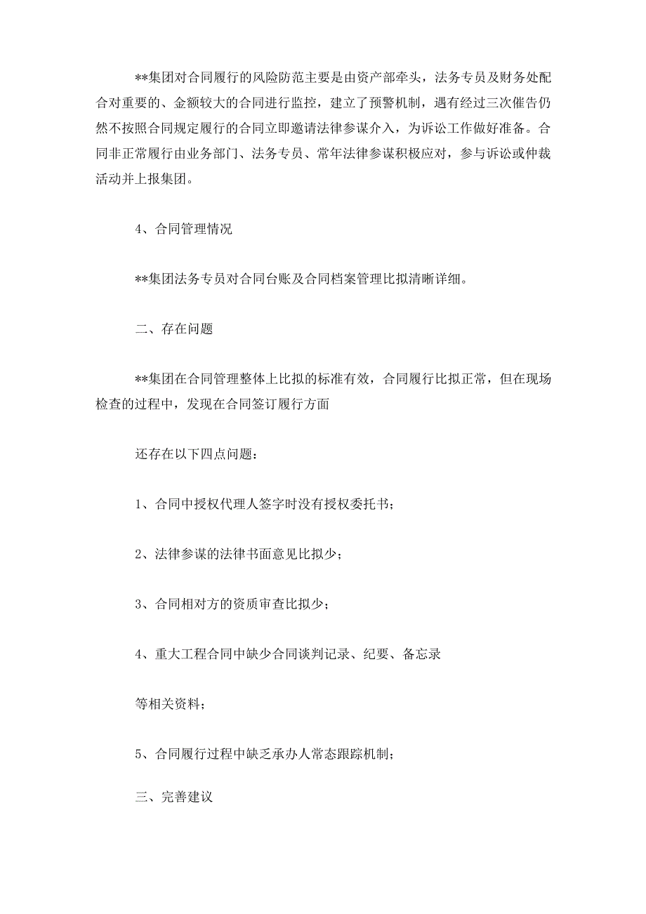 合同专项检查自查报告三篇_第2页